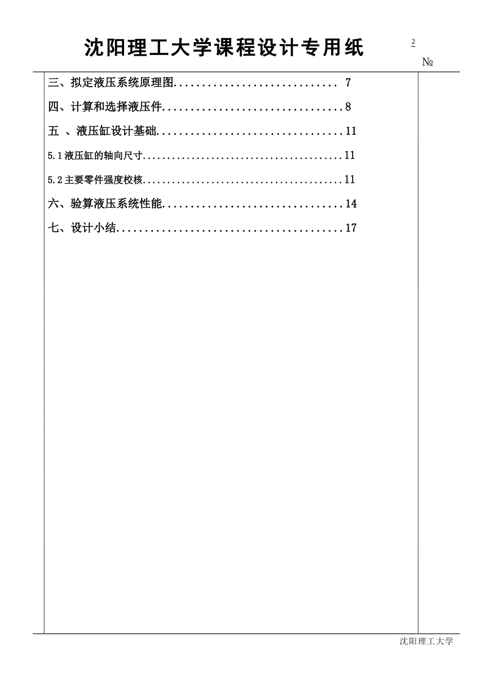 液压气动课程设计_第2页
