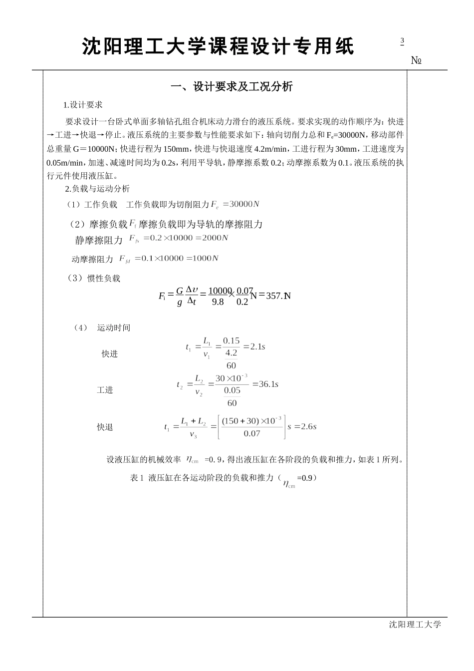 液压气动课程设计_第3页