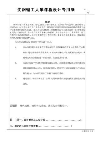 液压气动课程设计