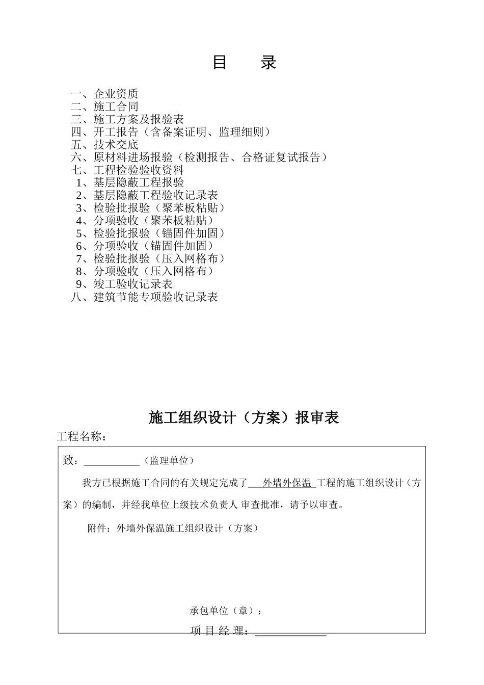 外墙保温表格_第1页