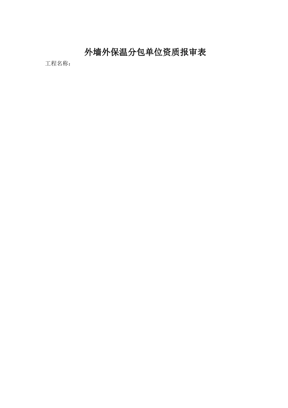 外墙保温表格_第2页