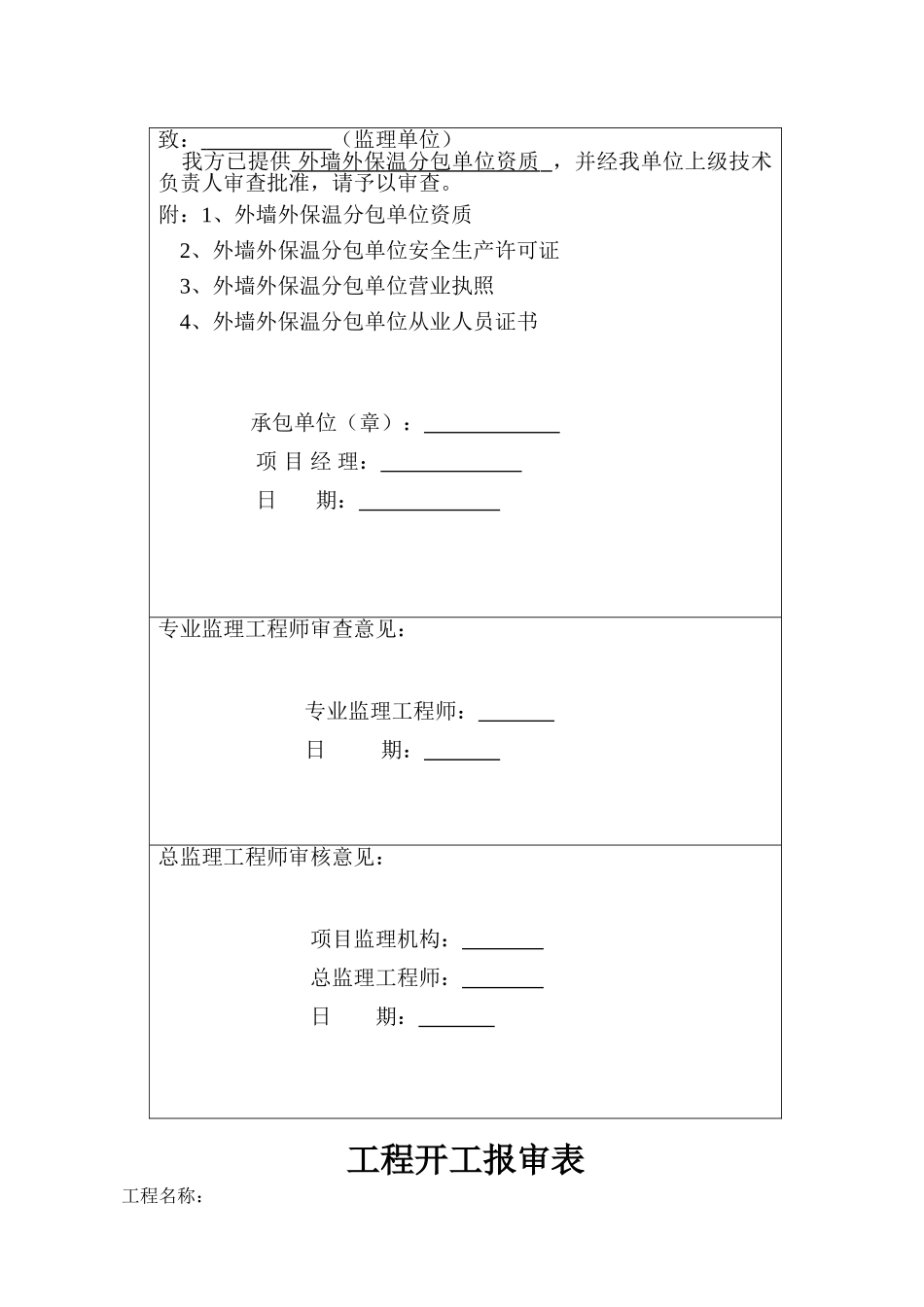 外墙保温表格_第3页