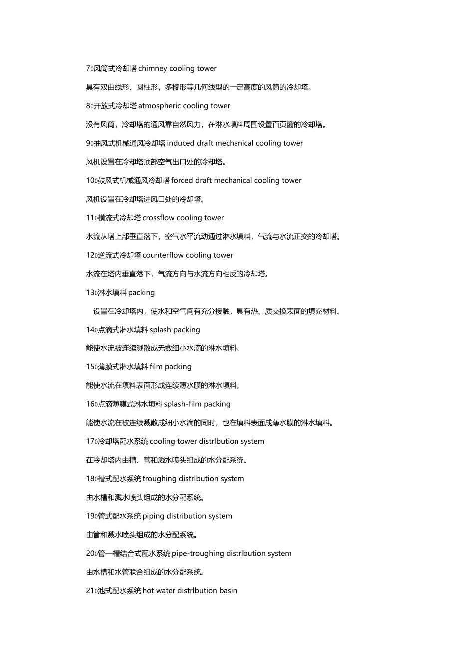 循环水冷却塔系统术语及计算_第3页