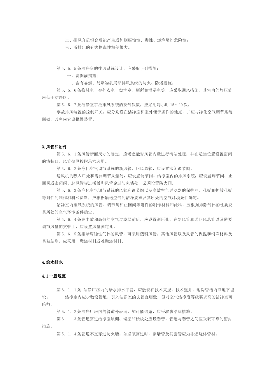 洁净空调-技术规范_第2页