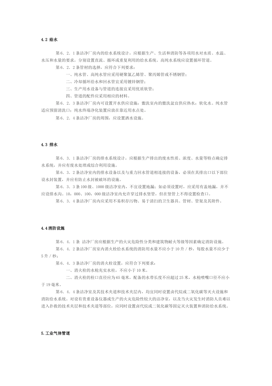 洁净空调-技术规范_第3页