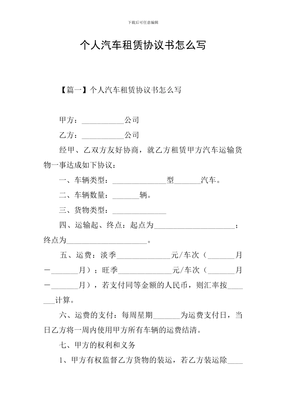 个人汽车租赁协议书怎么写_第1页