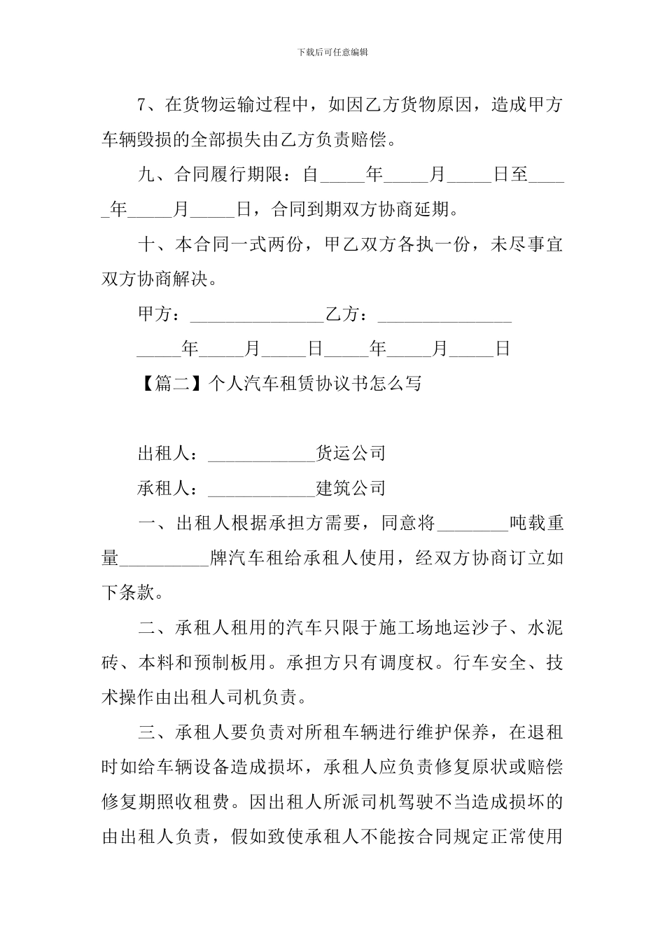 个人汽车租赁协议书怎么写_第3页