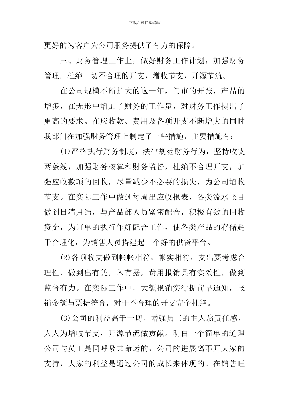 公司会计年度工作总结700字_第2页