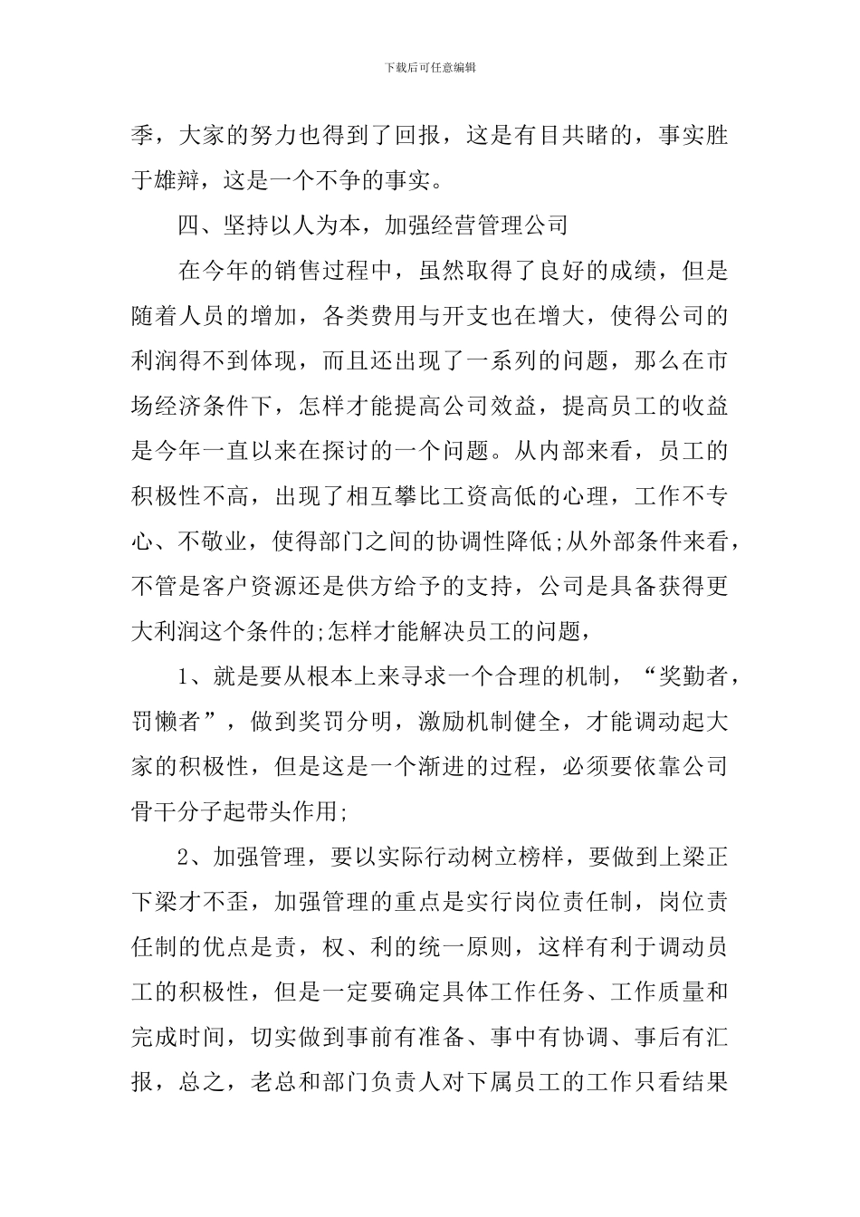 公司会计年度工作总结700字_第3页