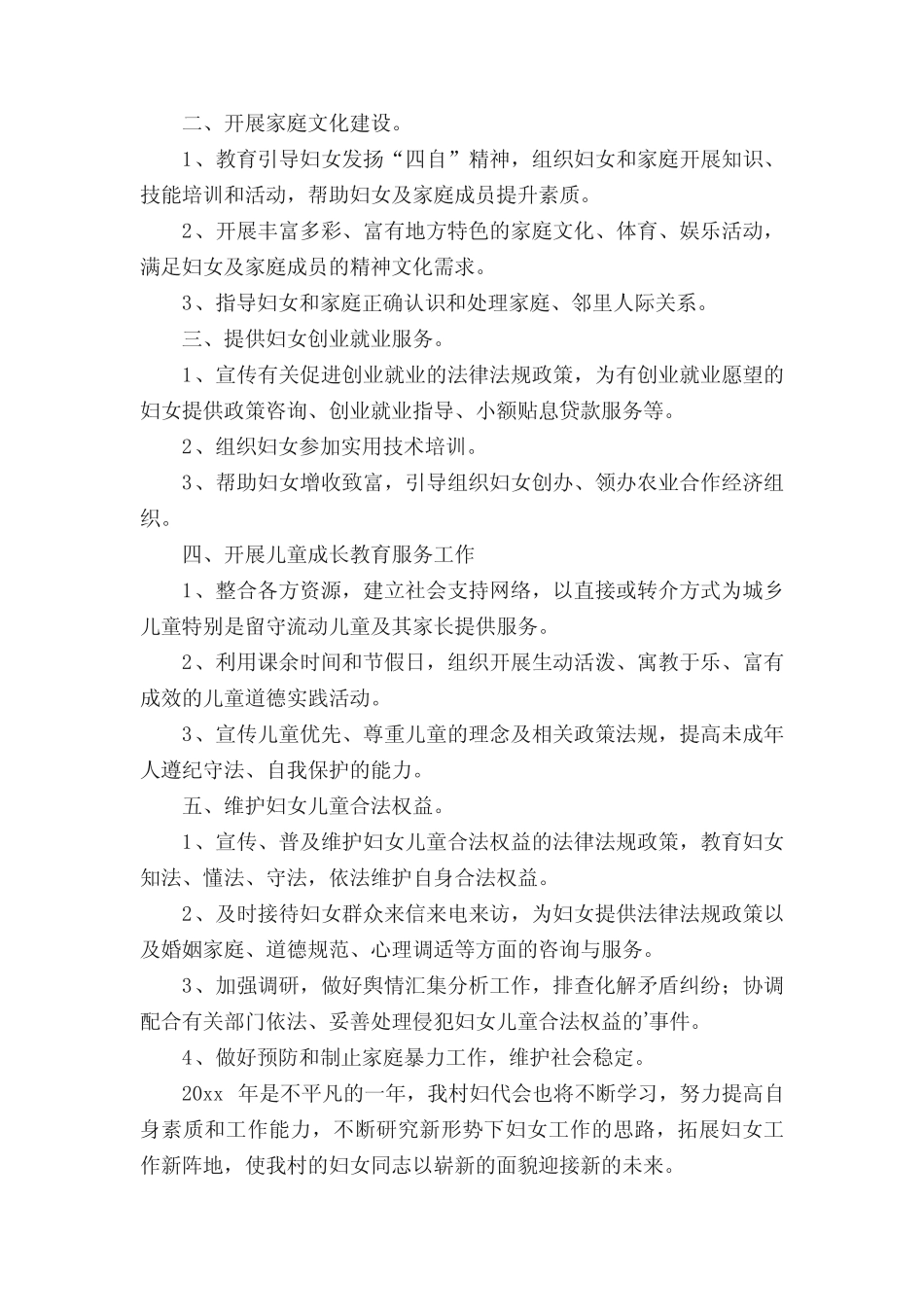 2022年乡镇妇联未来五年的工作计划范文(精选10篇)_第2页