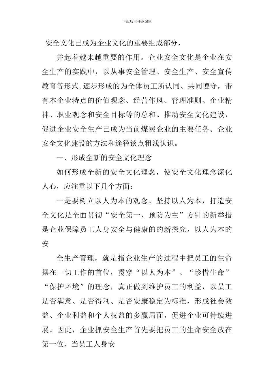 预防安全事故个人心得体会1000字_第3页