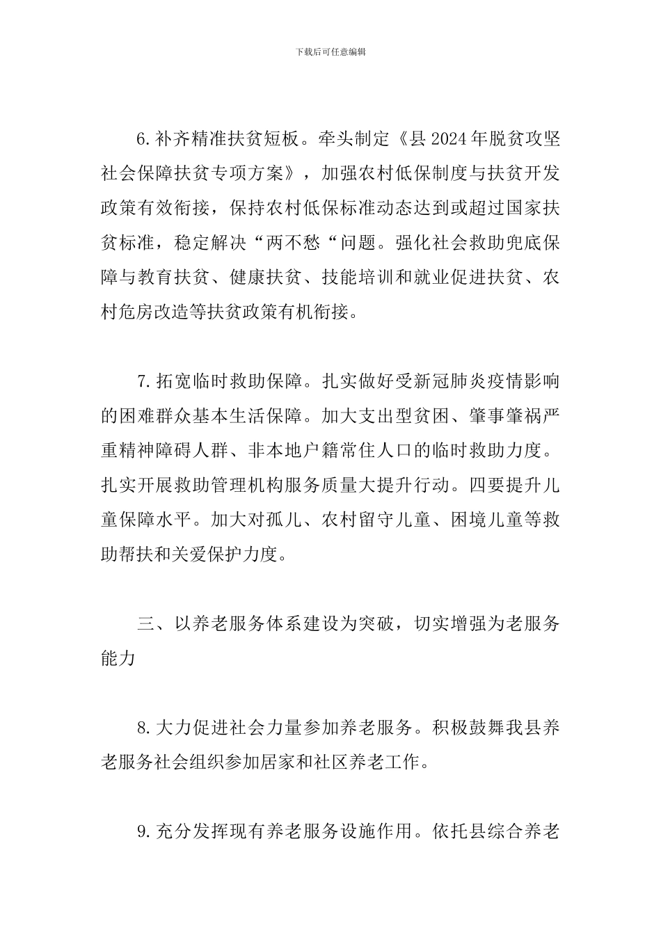 X县民政局工作要点_第3页