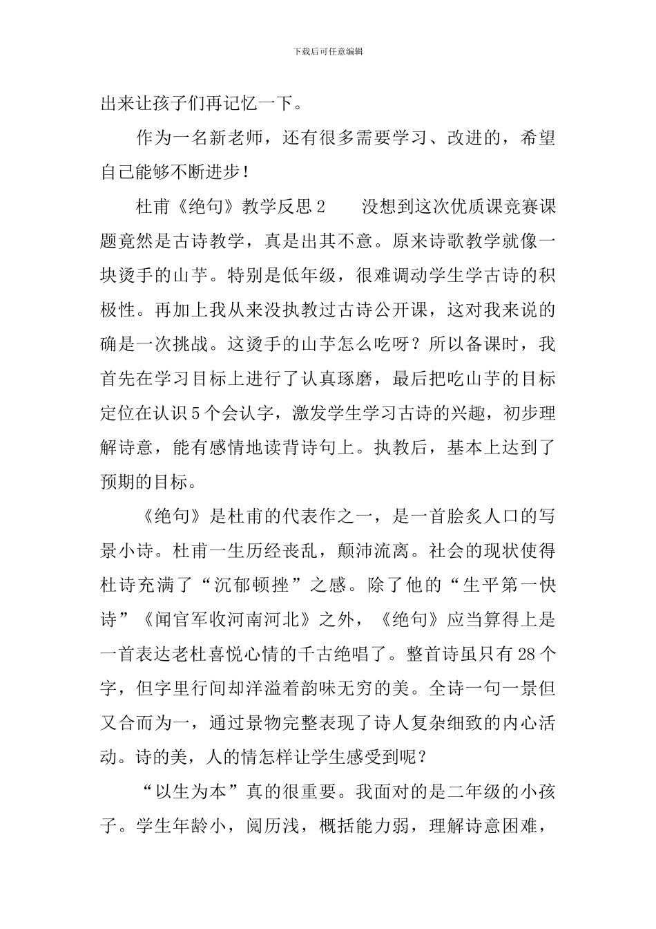 杜甫《绝句》教学反思范文_第2页