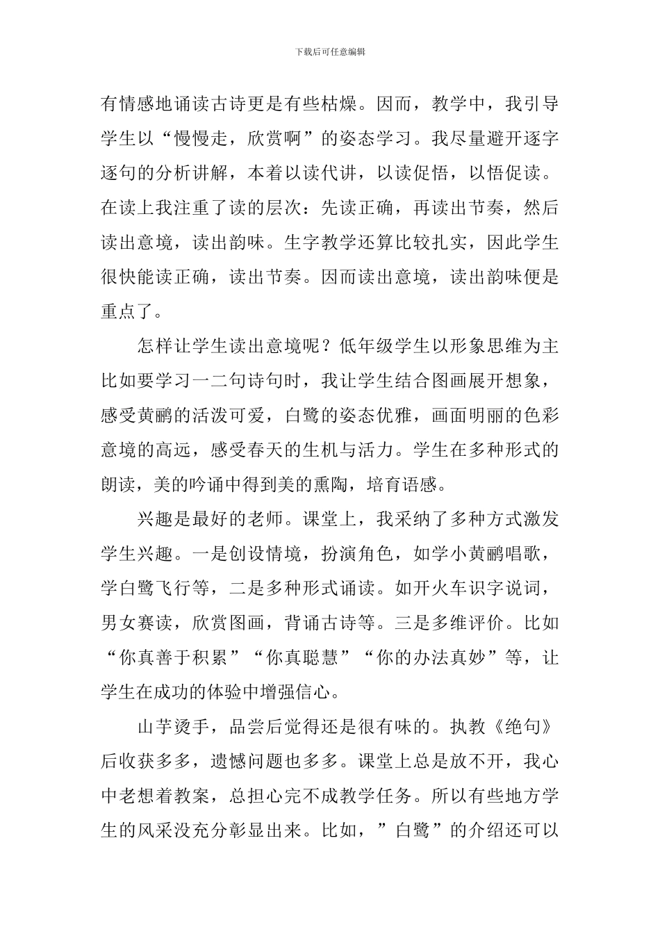 杜甫《绝句》教学反思范文_第3页