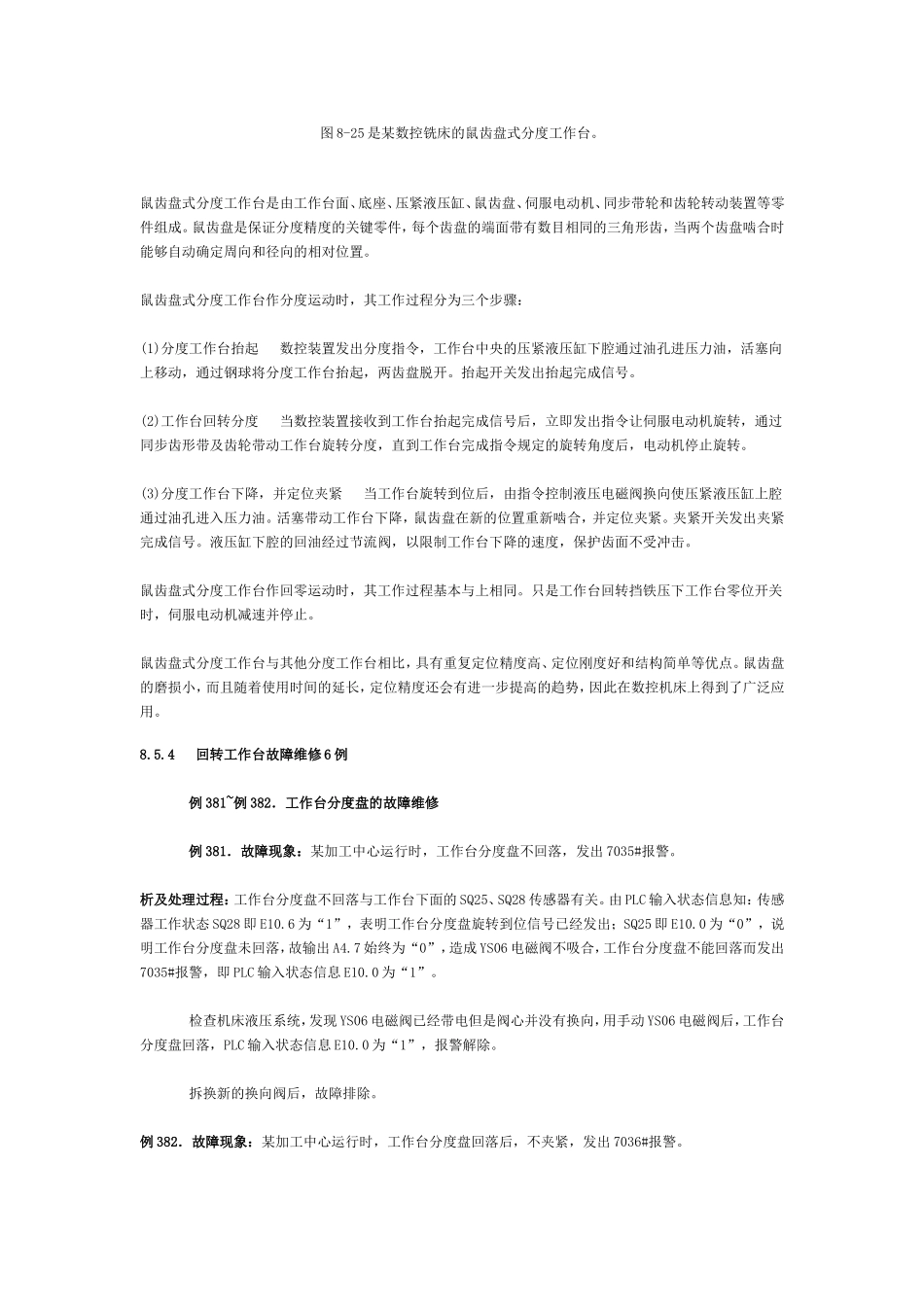 回转工作台的结构原理与维修_第3页