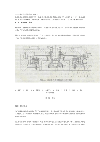 回转工作台的结构原理与维修