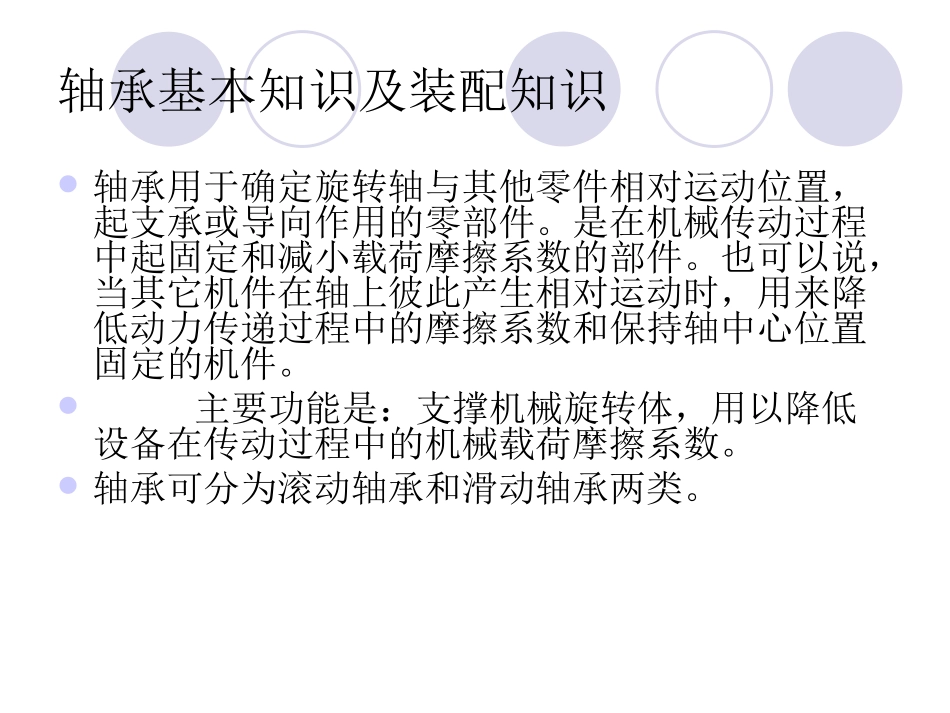 轴承基础知识和装配知识00_第2页