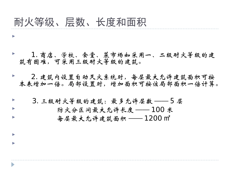 食堂防火规范_第2页