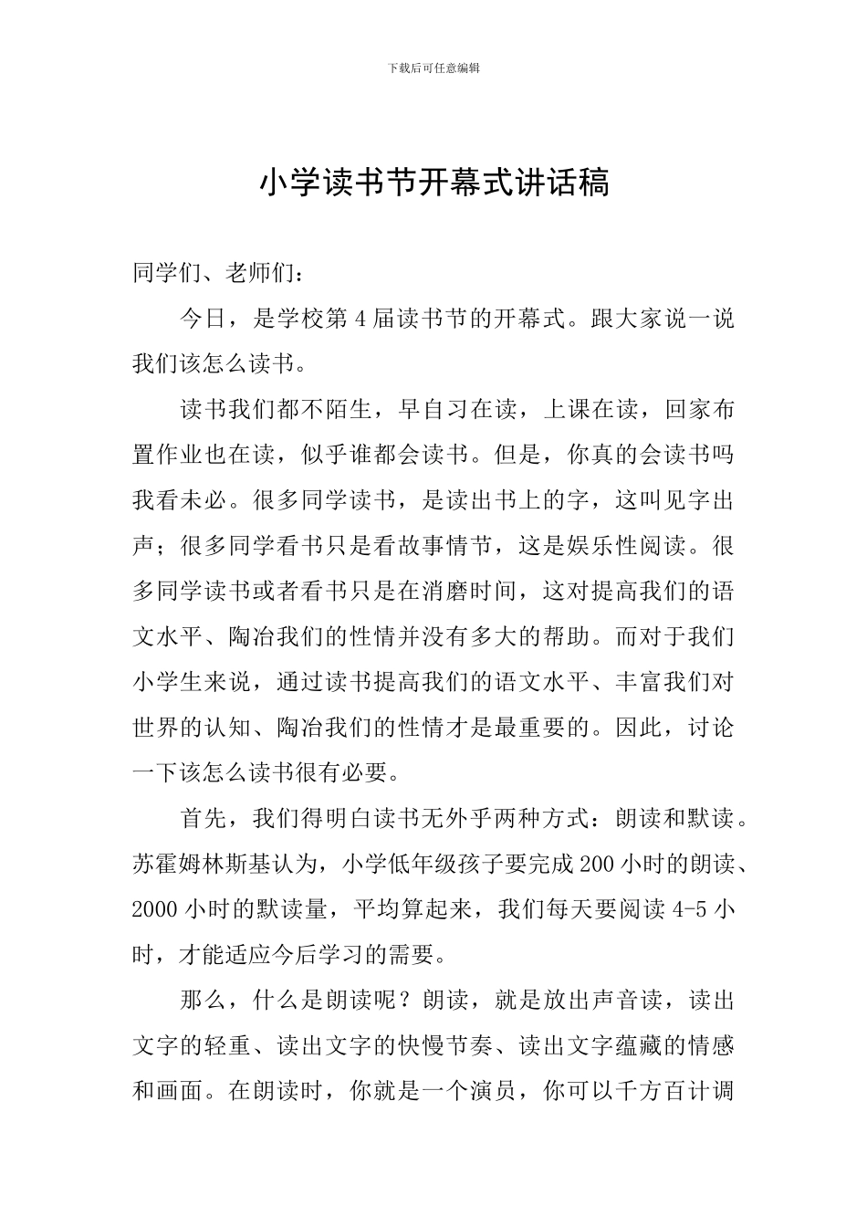 小学读书节开幕式讲话稿_第1页