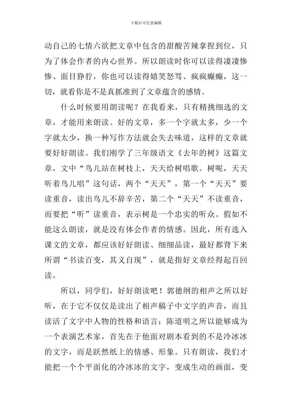 小学读书节开幕式讲话稿_第2页