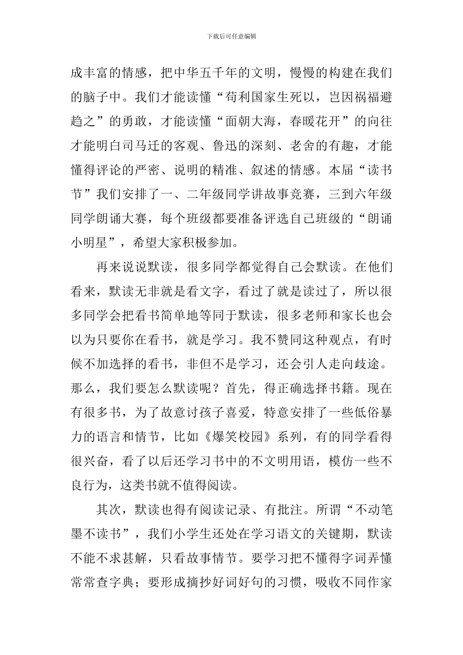 小学读书节开幕式讲话稿_第3页