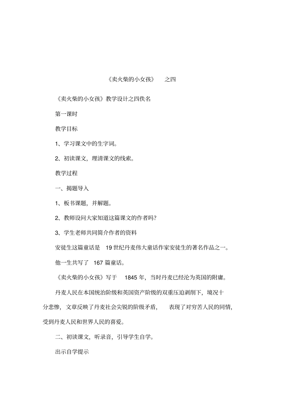 卖火柴的小女孩之四_第1页