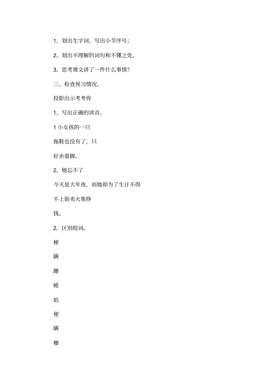 卖火柴的小女孩之四_第2页