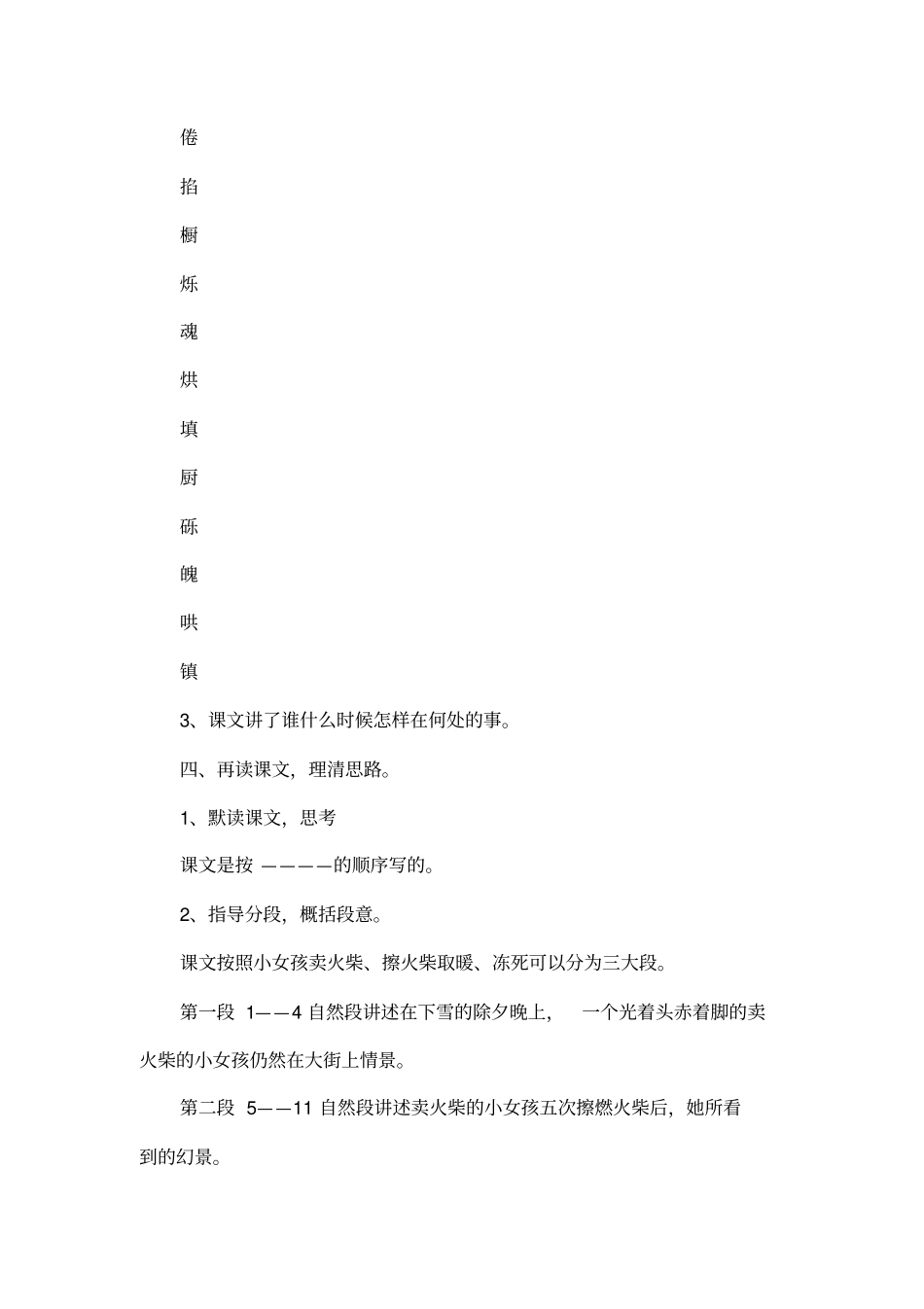 卖火柴的小女孩之四_第3页