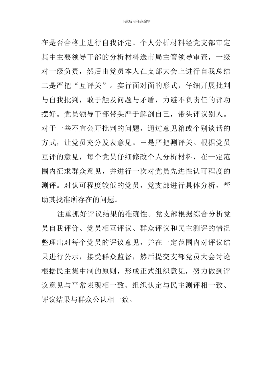 建筑节能办党支部分析评议阶段工作的自我评价_第2页