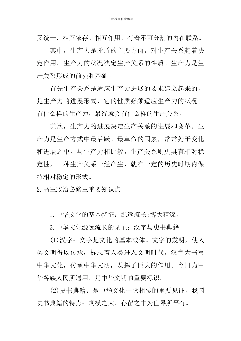 高三政治必修三重要知识点_第2页