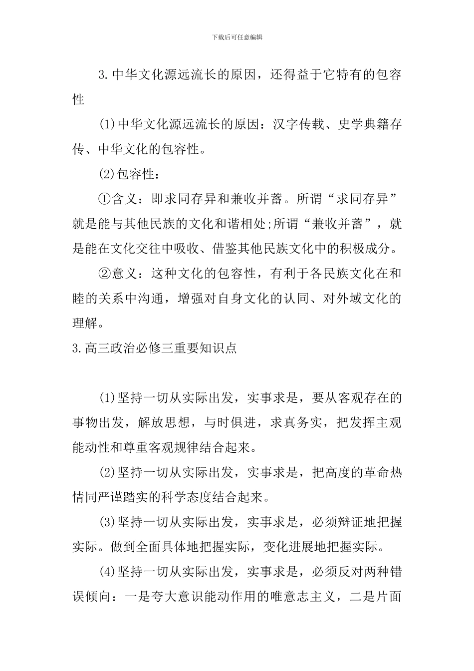 高三政治必修三重要知识点_第3页