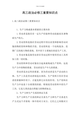 高三政治必修三重要知识点