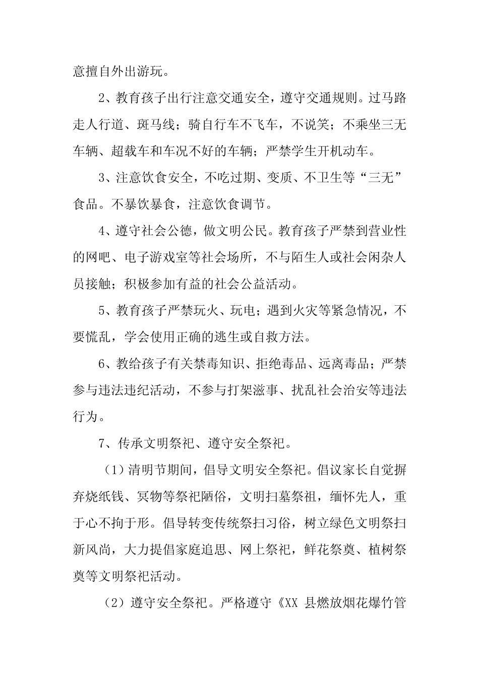 5篇学校2024年清明放假告知书1 _第2页