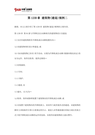第123B章 建筑物(建造)规例二