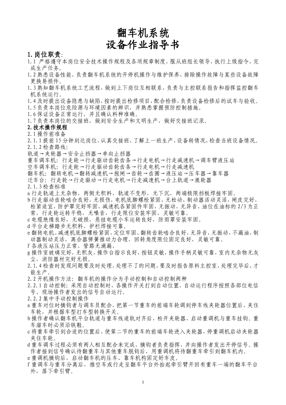 翻车机一书四标_第1页