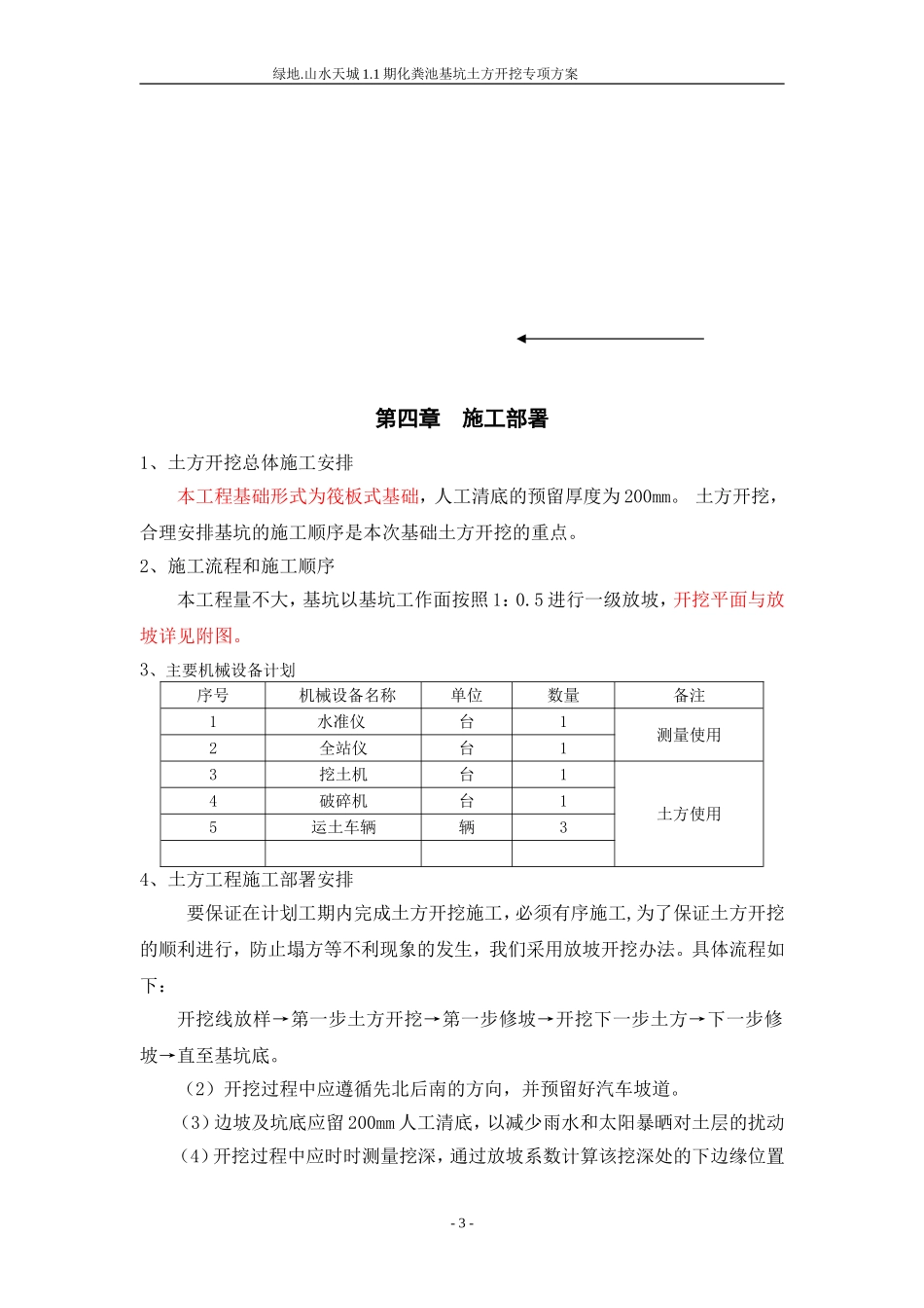 化粪池土方开挖专项施工方案_第3页