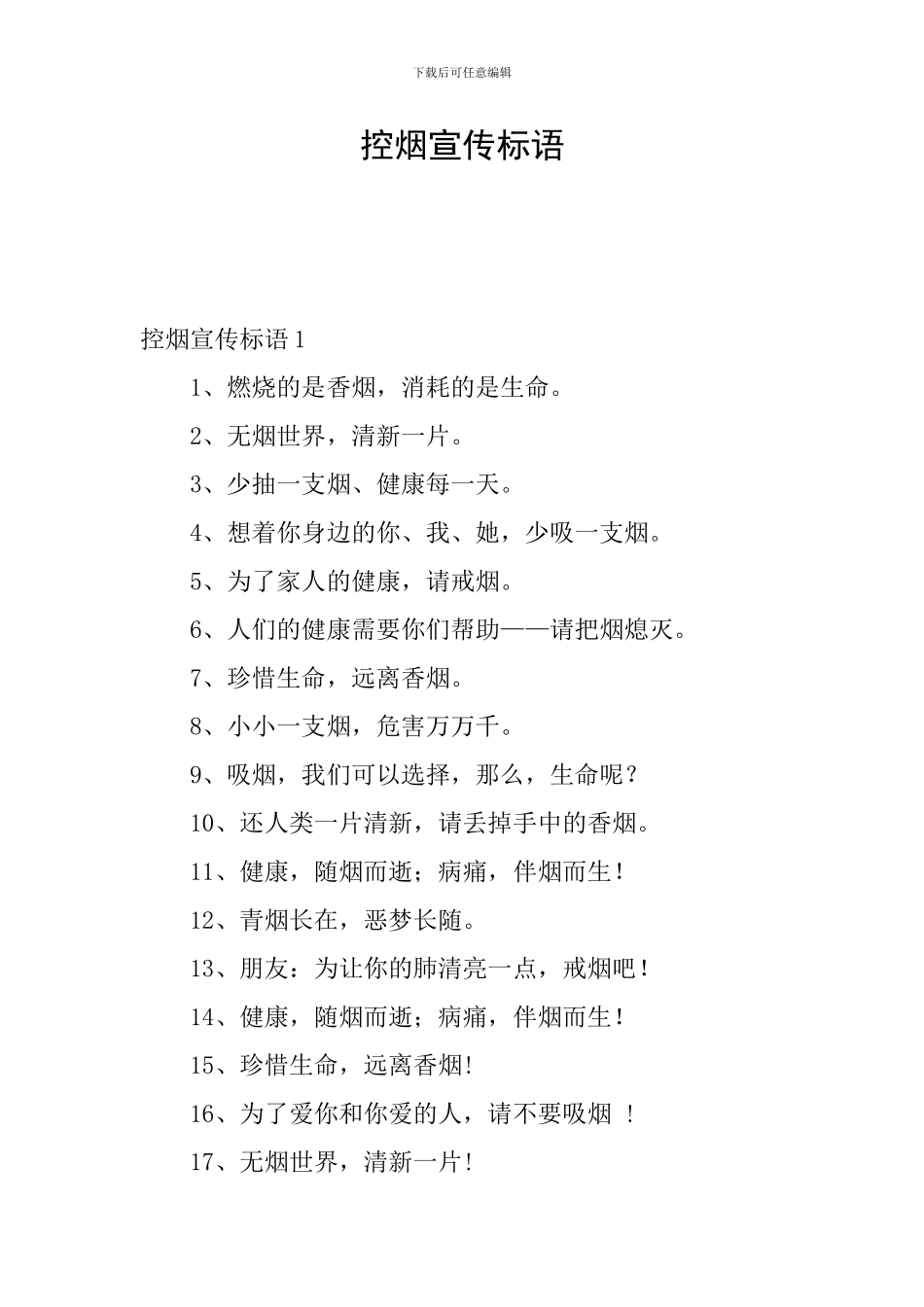 控烟宣传标语_第1页