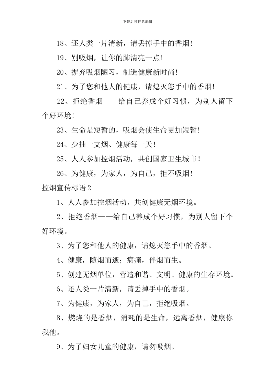 控烟宣传标语_第2页