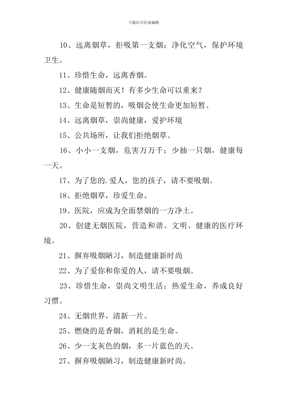 控烟宣传标语_第3页