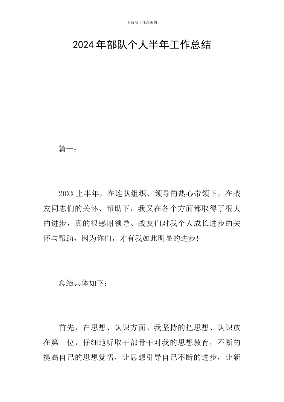 2024年部队个人半年工作总结_第1页