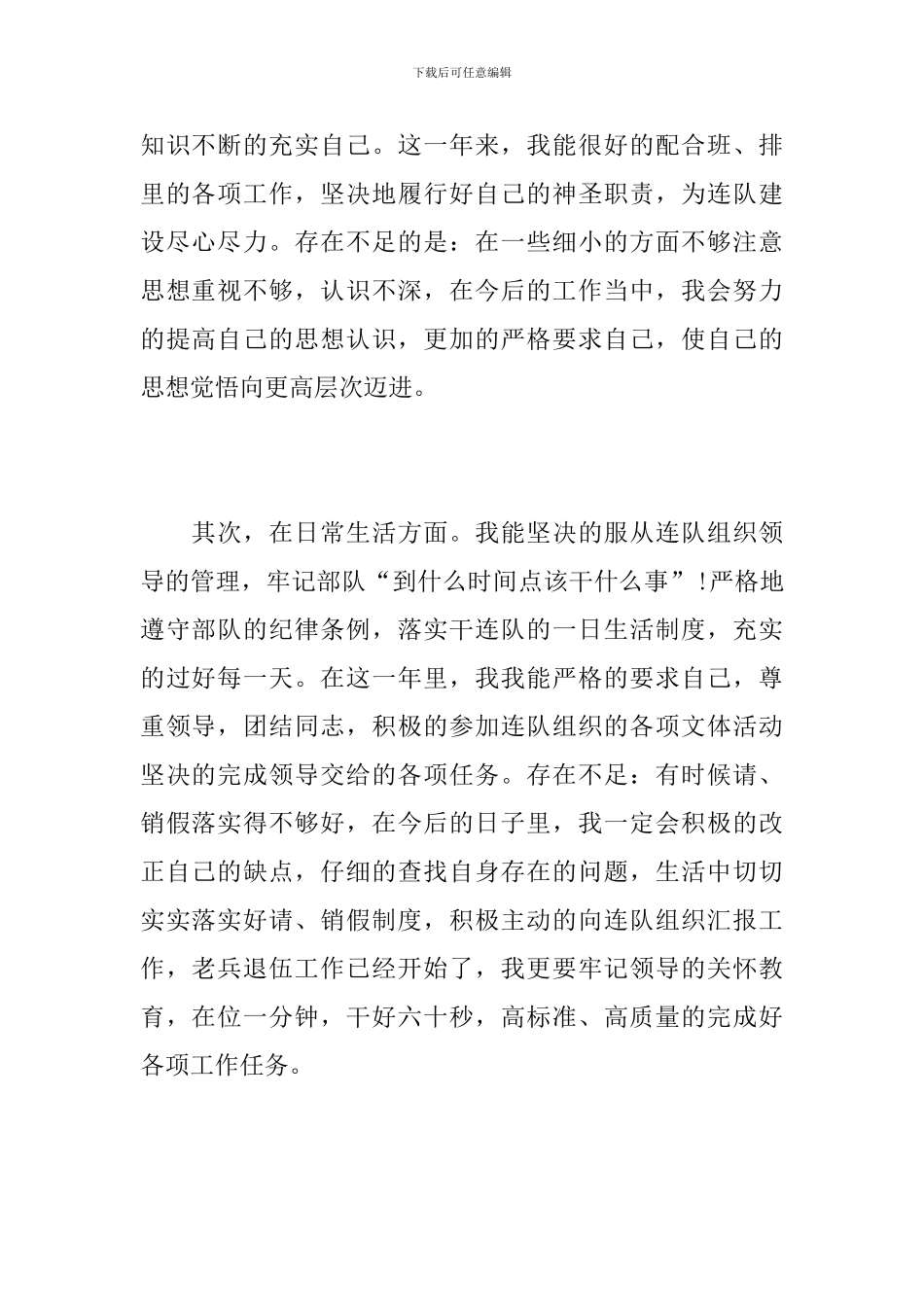 2024年部队个人半年工作总结_第2页