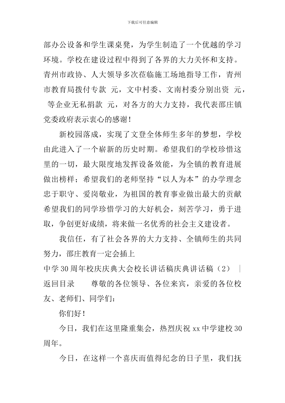 庆典讲话稿3篇_第2页