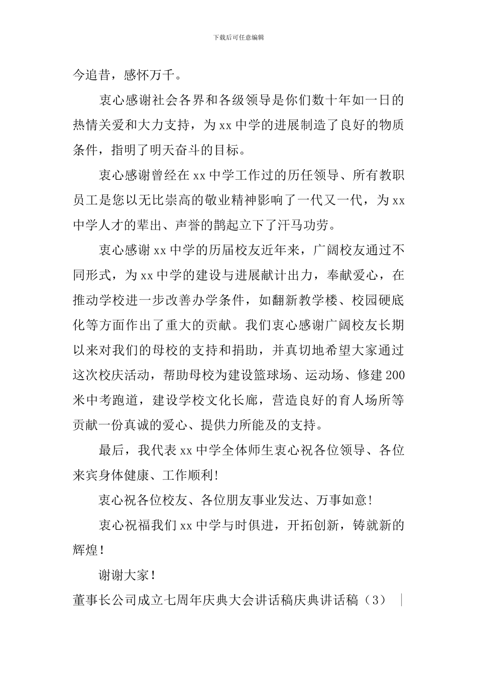 庆典讲话稿3篇_第3页