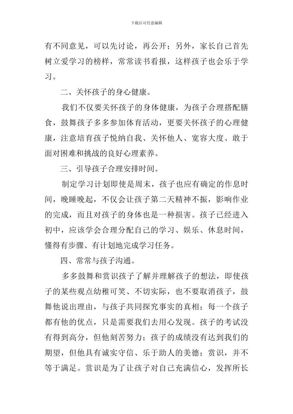 教师开家长会的发言稿_第2页