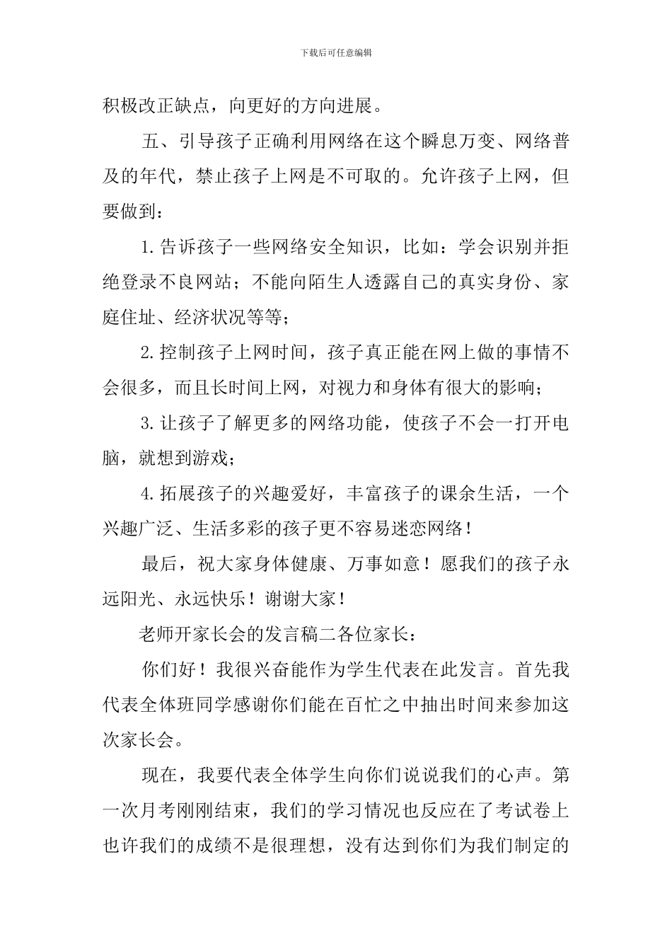 教师开家长会的发言稿_第3页