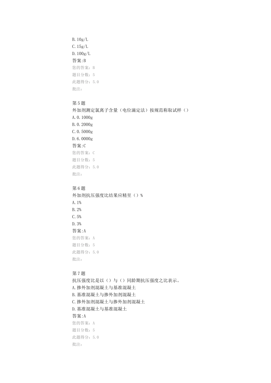 公路水运继续教育网络平台-混凝土外加剂试卷_第2页