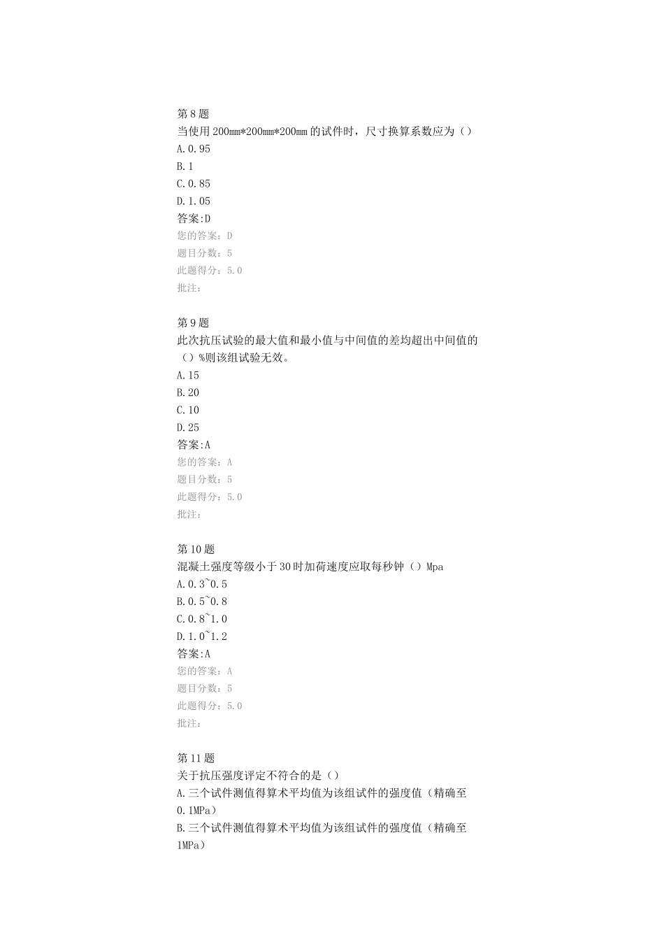 公路水运继续教育网络平台-混凝土外加剂试卷_第3页