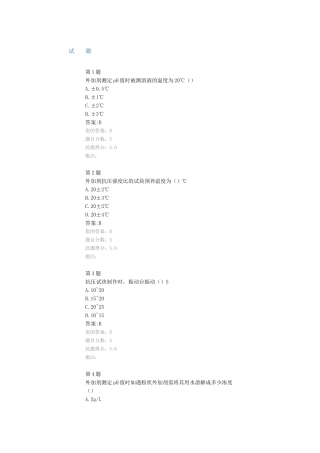 公路水运继续教育网络平台-混凝土外加剂试卷