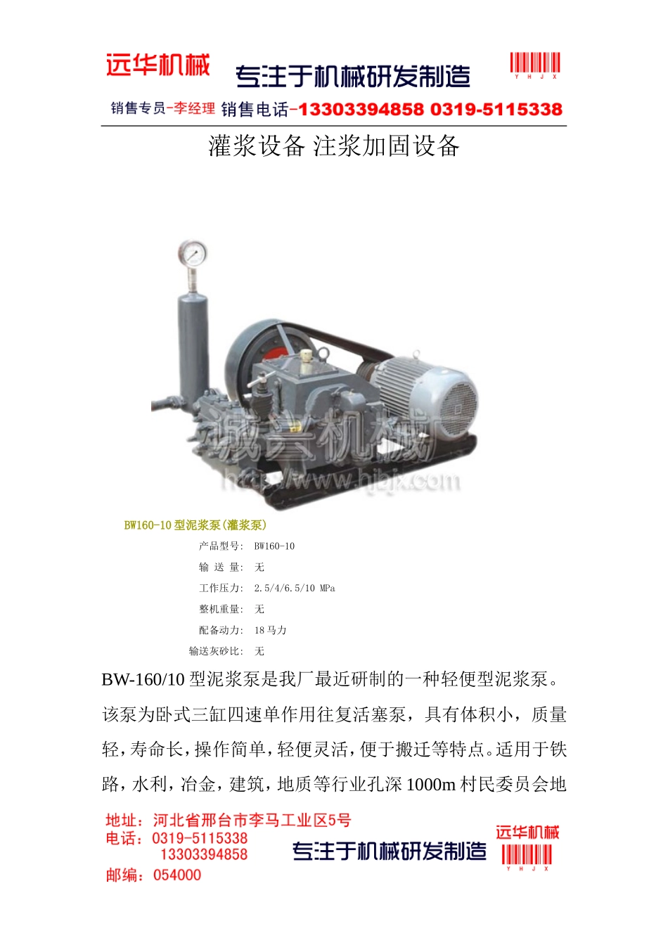 灌浆设备 注浆加固设备_第1页