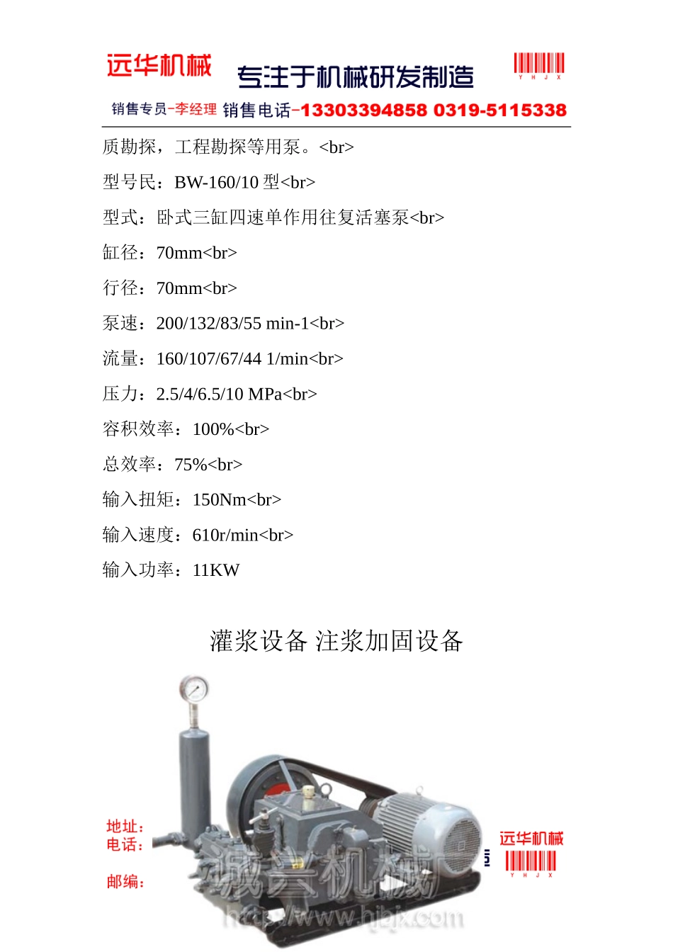 灌浆设备 注浆加固设备_第2页